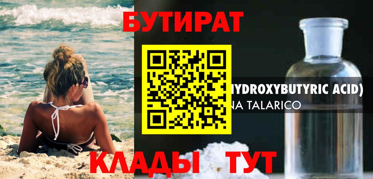 Краснокаменск  Бутират бутик  Вход с VPN 