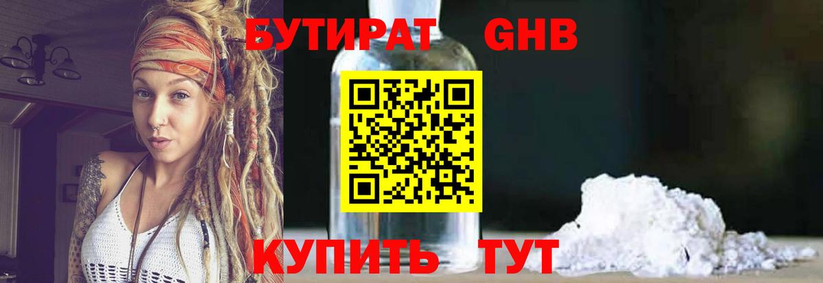 Бутират оксибутират Краснокаменск