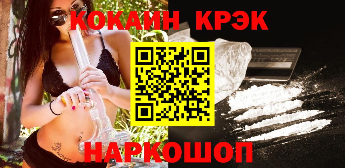 КОКАИН 97%  КОКАИН  Краснокаменск  Вход с VPN  COCAIN Боливия 