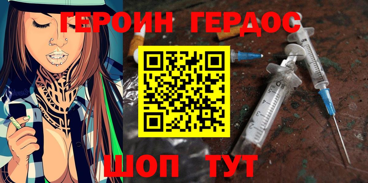 ГЕРОИН хмурый Краснокаменск