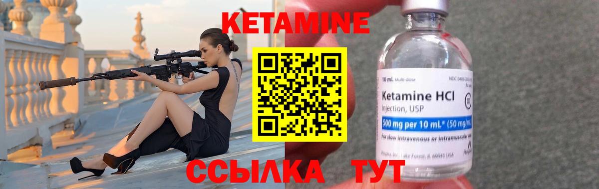 КЕТАМИН VHQ  Вход с VPN  Краснокаменск 