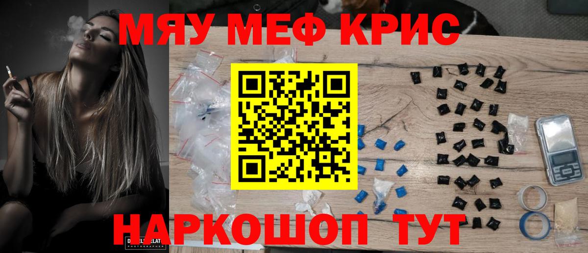 Меф кристаллы Краснокаменск