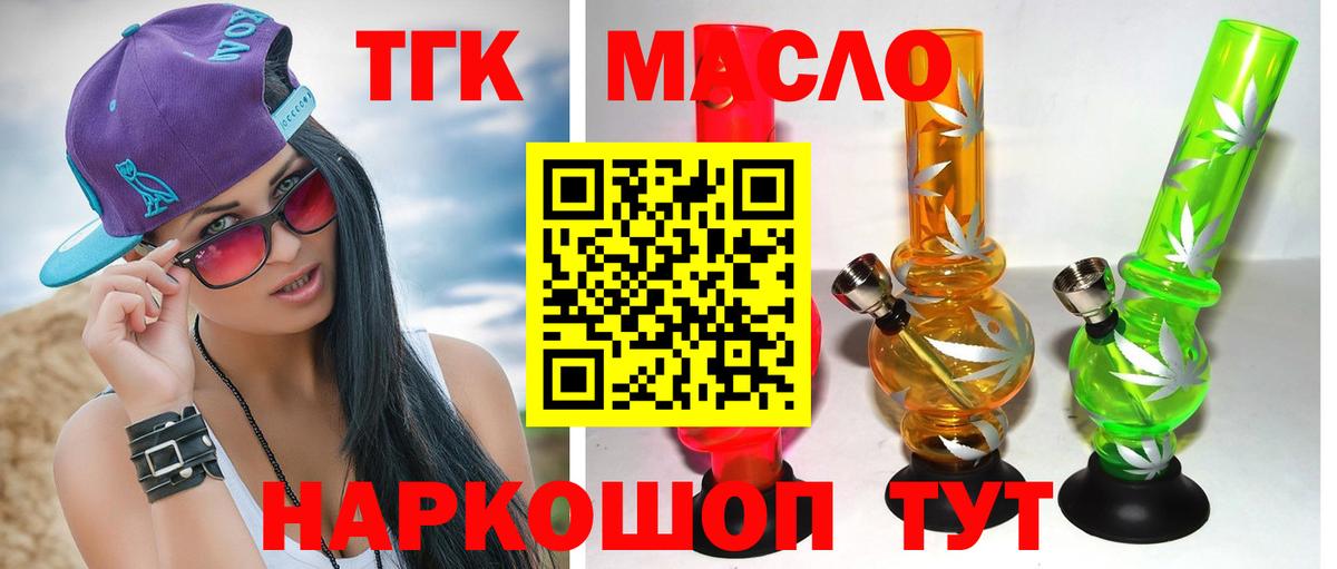 ТГК THC oil  Вход с VPN  Краснокаменск 